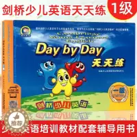 [醉染正版]正版 剑桥少儿英语一级天天练 剑桥少儿学习辅导用书 西安交通大学出版 教辅类书籍剑桥少儿英语培训及研究中