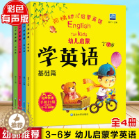 [醉染正版]全4册培生幼儿启蒙英语 扫码听音频 少儿英语入门自学 零基础儿童英语书籍 3-6岁宝宝启蒙早教书幼儿园学前班