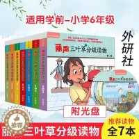 [醉染正版]丽声三叶草分级读物第1-7级可点读含光盘全套7册一二三四五六七级幼儿少儿英语儿童读物小学生英语课外阅读分级英