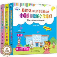 [醉染正版]3册赖世雄儿童幼儿英语启蒙宝典彼得熊和他的小伙伴们0-3-6岁少儿幼儿英语幼儿园学前班宝宝英语口语入门自学零