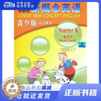 [醉染正版]新概念英语青少版单词卡:入门级.B (英)斯金纳 (美)博德曼 等绘 著 少儿英语 少儿 外语教学与研究出