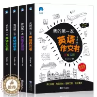 [醉染正版]全4册我的第一本思维导图英语书英语日记书作文书启蒙三四五六年级学习会话书阅读书少儿英语书籍英语口语美式英语语