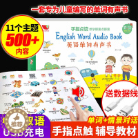 [醉染正版]少儿英语单词有声书 零基础入门自学有声读物双语词汇书籍 儿童早教英文绘本 幼儿宝宝启蒙会说话的有声书 情境认