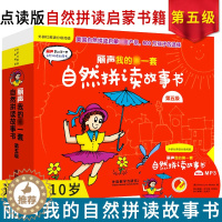 [醉染正版]丽声我的第一套自然拼读故事书第五级 5级 儿童读物儿童英语教辅 幼儿少儿英语 7~8岁英语读物 儿童英语读物