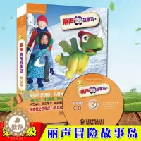 [醉染正版]丽声冒险故事岛第四级第4级 点读版附盘拼图卡牌英国自然拼读绘本儿童文学阅读少儿英语 外语教学与研究出版社 丽