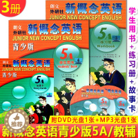 [醉染正版]正版 新概念英语青少版(5A)学生用书(含MP3光盘和动画DVD)+练习册+故事卡 共3册 英语综合教程