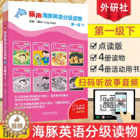 [醉染正版]丽声海豚英语分级读物第一级下可点读扫描听音频少儿英语绘本双语读物幼儿童亲子阅读 外语教学与研究出版社图书籍