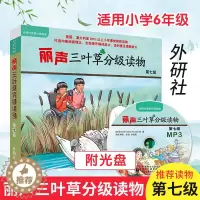 [醉染正版]丽声三叶草分级读物第七级可点读含光盘共16册6-8-14岁幼儿少儿英语启蒙读物六年级小学生英语课外阅读分级英