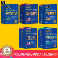 [醉染正版]正版 剑桥双语分级阅读小说馆全套1234级入门级 适合小学高年级初一初二初三高一高二年级附音频中学英语英文读