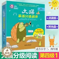[醉染正版]少儿英语启蒙读物 大猫英语分级阅读四级1适合小学三四年级点读版 读物10册+家庭阅读指导1册+MP3光盘1张