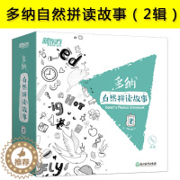 [醉染正版]正版多纳自然拼读故事2辑 游戏绘本点读书 立体工艺英语书籍 英语启蒙全脑思维绘本单词卡英语启蒙全脑思维亲子互