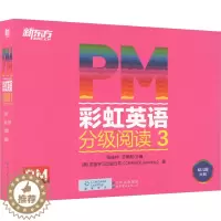 [醉染正版]PM彩虹英语分级阅读 3(全38册) 美国圣智学习出版公司 著 少儿英语 少儿 世界图书出版有限公司北京分公