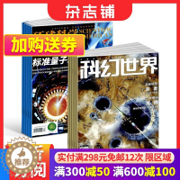 [醉染正版]环球科学+科幻世界组合杂志 2024年1月起订 组合共24期 杂志铺 科普百科书籍 科学美国人授权中文版科技