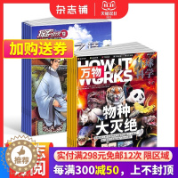 [醉染正版]探索历史+万物杂志组合 2024年1月起订阅 组合共24期 小学生课外阅读 少儿科普奥秘探险 中小学生科普百