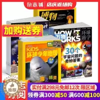 [醉染正版]博物+好奇号+环球少年地理+万物杂志 2024年1月起订 全年订阅 6-12岁儿童科普百科书籍美国国家地理