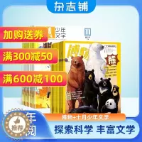 [醉染正版]博物+十月少年文学杂志组合 2024年1月起订 组合共24期 中小学生课外阅读自然科普百科全书科学期刊 杂志