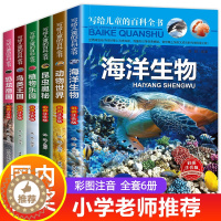 [醉染正版]写给儿童的百科全书全套6册幼儿科普书小学生一二年级课外阅读课外书必读6一12岁读物注音版 恐龙书籍动物世界海