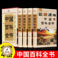 [醉染正版]中国百科全书全套4册精装珍藏关于宇宙动物植物军事世界历史科学未解之谜中国儿童十万个为什么成人青少年版中学生科