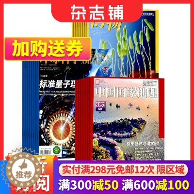 [醉染正版]博物+环球科学+中国国家地理杂志订阅 2024年1月起订阅 三套组合旅游地理期刊人文风俗杂志铺科普百科全书