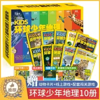 [醉染正版]美国kids环球少年地理10册 2021国家地理杂志少年版幼儿版百科全书 儿童文学科普绘本分级阅读少儿版 科