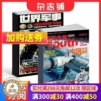 [醉染正版] 问天少年+世界军事杂志 2024年1月起订阅 组合共36期 航空航天领域少年刊宇宙奥秘军事科普百科图书