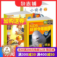 [醉染正版]环球少年地理+小读者爱读写+小读者阅世界杂志组合 2024年1月起订 全年订阅 6-12岁儿童科普百科书籍美