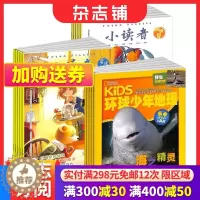 [醉染正版]环球少年地理+小读者爱读写+小读者阅世界杂志组合 2024年1月起订 全年订阅 6-12岁儿童科普百科书籍美
