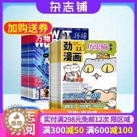 [醉染正版]万物+历史喵杂志组合 2024年1月起订 1年共24期 杂志铺全年订阅 青少版科普百科自然科学历史人文漫画书