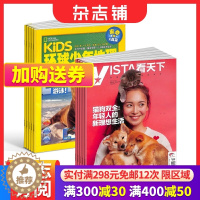 [醉染正版] 环球少年地理+看天下杂志组合 2024年1月起订 组合共47期 杂志铺 儿童科普百科 新闻评论期刊杂志