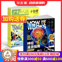 [醉染正版]少年时代报小记者+万物杂志 2024年1月起订 全年订阅 中小学生科普百科8-15岁青少年课外阅读How i