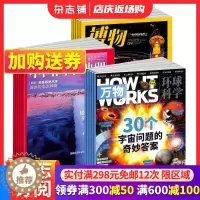 [醉染正版] 博物+万物+中国国家地理杂志组合 2024年1月起订 全年订阅 8-14岁中小学生自然科普百科全书科学