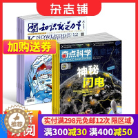 [醉染正版]奇点科学+知识就是力量杂志 2024年1月起订 组合共24期 杂志铺 8-18岁中小学生科普百科课外阅读图文