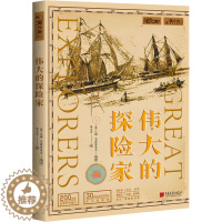 [醉染正版]伟大的探险家儿童读物/童书/科普百科