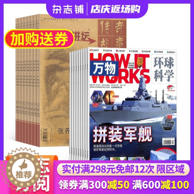 [醉染正版]万物加百家讲坛组合杂志 2024年一月起订杂志铺杂志订阅 青少年科普百科书籍自然科学历史人文生物医学期刊杂志