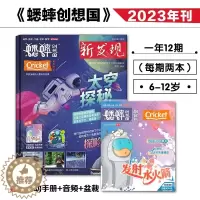 [醉染正版]蟋蟀创想国2023年杂志全12期1-12月份订阅新发现期刊STEAM主题中文周刊首刊科普百科开启一个奇思妙想