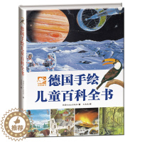 [醉染正版]德国手绘儿童百科全书精装彩绘 3-6-8岁儿童科普百科亲子阅读小学生课外读物少儿自然科普十万个为什么科学与绘