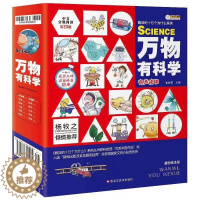 [醉染正版]万物有科学全12册 小笨熊系列 注音版数学化学动植 6-12岁一二三四五年级小学生课外漫画科普书 中国大百科