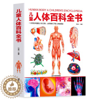 [醉染正版]儿童人体百科全书 彩图精装版 6-10岁青少年科普人体结构造大百科我们的身体书籍 奇妙的人体自然地奥秘 小学