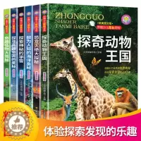 [醉染正版]中国少儿探秘百科(全6册)彩图版 中国少儿大百科全书动植物宇宙兵器和海洋知识图解5-8-12岁少儿科普读物