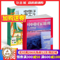 [醉染正版]中华手工少年+中国国家地理杂志 2024年1月起订阅 组合共18期 杂志铺 自然旅游地理知识 科普百科全
