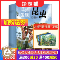 [醉染正版] 一起发现昆虫杂志 2023年1月起订阅 共12期 8-16岁青少儿少年中小学生课外科普百科植物大百科