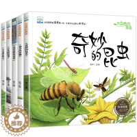 [醉染正版]小果树科学探索绘本全5册 大自然的奥秘 奇妙的昆虫 3-4-6-8-9岁幼儿童早教启蒙科普故事书 幼儿园动物