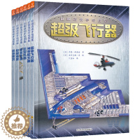 [醉染正版]正版 巨眼透视手绘图集 全6册 超级飞行器超级建筑速度救援巨型机器神奇航天器 全跨页宽手绘插图 儿童科普