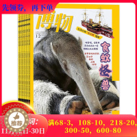[醉染正版]博物杂志 共12本 2022年1-12月全年珍藏 中国国家地理青少年版自然科学探索动植物科普知识百科全书图