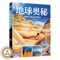 [醉染正版]正版 地球百科图书馆 地球奥秘 宇宙银河太空漫步海洋生物气象人体精装彩图科普知识青少版中小学生课外读物童