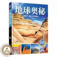 [醉染正版]正版 地球百科图书馆 地球奥秘 宇宙银河太空漫步海洋生物气象人体精装彩图科普知识青少版中小学生课外读物童