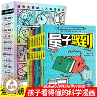 [醉染正版]新科技驾到全套10册孩子读的懂的前沿科学漫画小学生5-12岁新能源量子杂志物理思维启蒙儿童文学科普百科漫画书