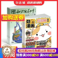[醉染正版]历史喵+知识就是力量杂志组合 2024年1月起订 全年订阅 8-18岁青少年科普百科图书书籍期刊杂志订阅