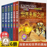 [醉染正版]全套6册正版世界未解之谜大全集中小学生版青少年儿童科普百科全书中国未解之谜动物恐龙人类之谜7-8-9-1