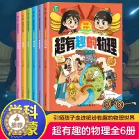 [醉染正版]超有趣的物理全套6册漫画版儿童物理知识启蒙书 8-15岁中小学生少儿童百科全书常识思维训练科普书这就是物理儿